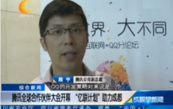 2015騰訊全球合作伙伴大會(huì)互聯(lián)網(wǎng)+QQ論壇傳播
